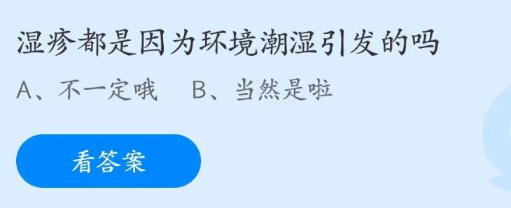 支付寶螞蟻莊園2023年5月25日答案最新