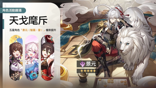 《崩壞：星穹鐵道》五星角色景元登場 全球營收登頂創(chuàng)佳績