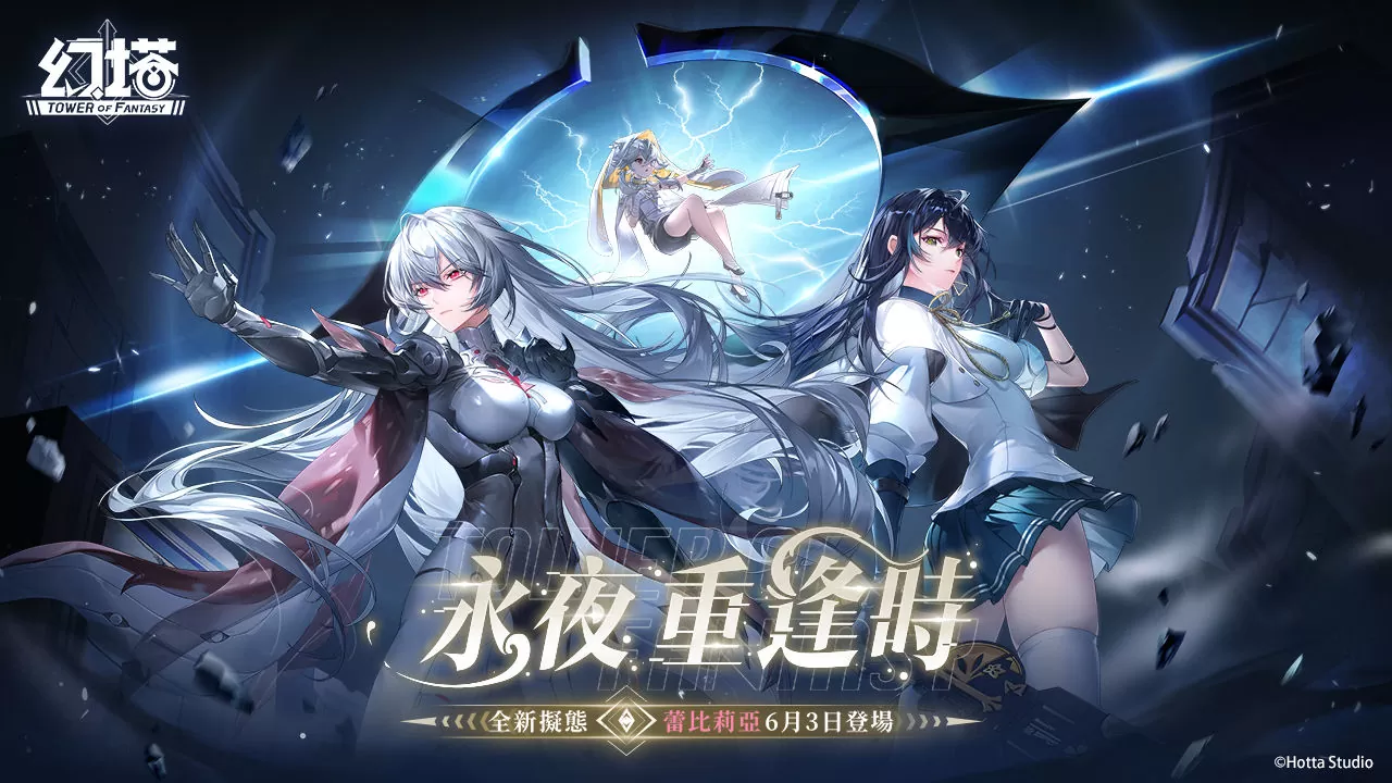 涅槃重生！《幻塔》預(yù)告全新擬態(tài)角色「蕾比莉亞」將于6月3日登場，同步釋出詳細(xì)情報(bào)及PV