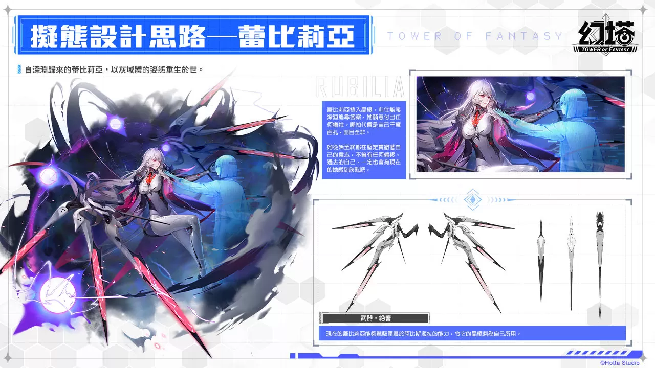 涅槃重生！《幻塔》預(yù)告全新擬態(tài)角色「蕾比莉亞」將于6月3日登場，同步釋出詳細(xì)情報(bào)及PV