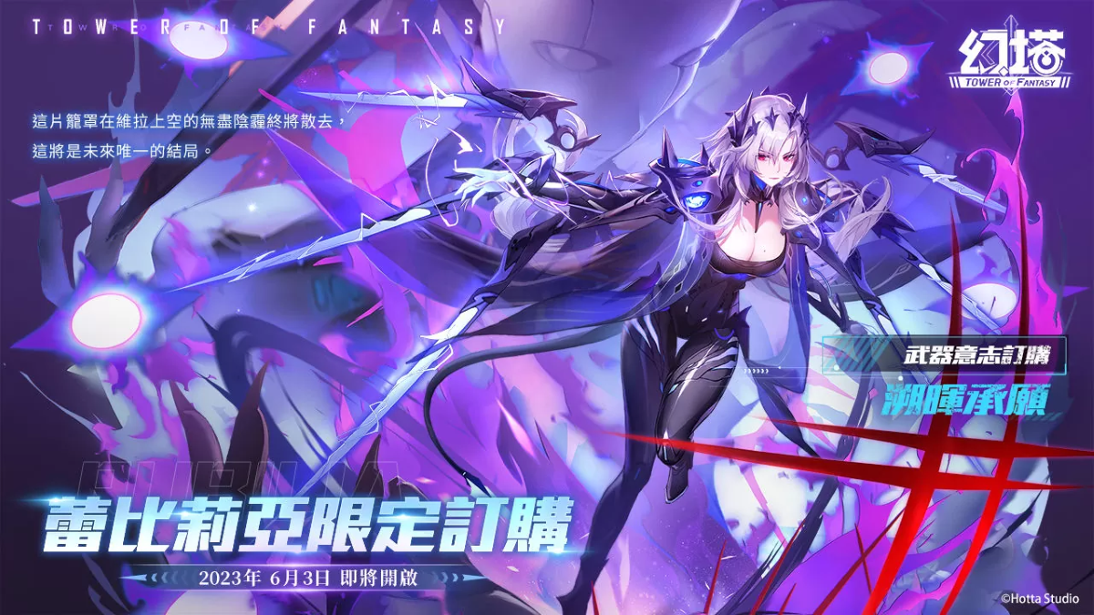 涅槃重生！《幻塔》預(yù)告全新擬態(tài)角色「蕾比莉亞」將于6月3日登場，同步釋出詳細(xì)情報(bào)及PV