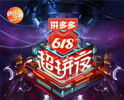 《拼多多》2023年618活動規(guī)則介紹
