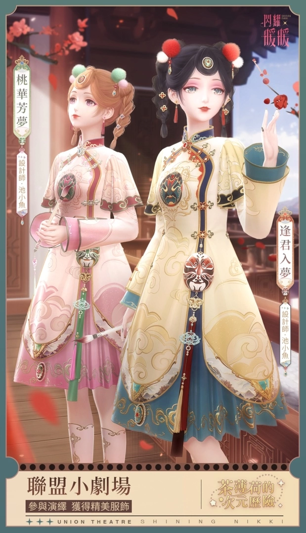 《閃耀暖暖》「霓幻泡泡?！狗欠哺袘?yīng)活動開啟 「聯(lián)盟小劇場」第七季更新