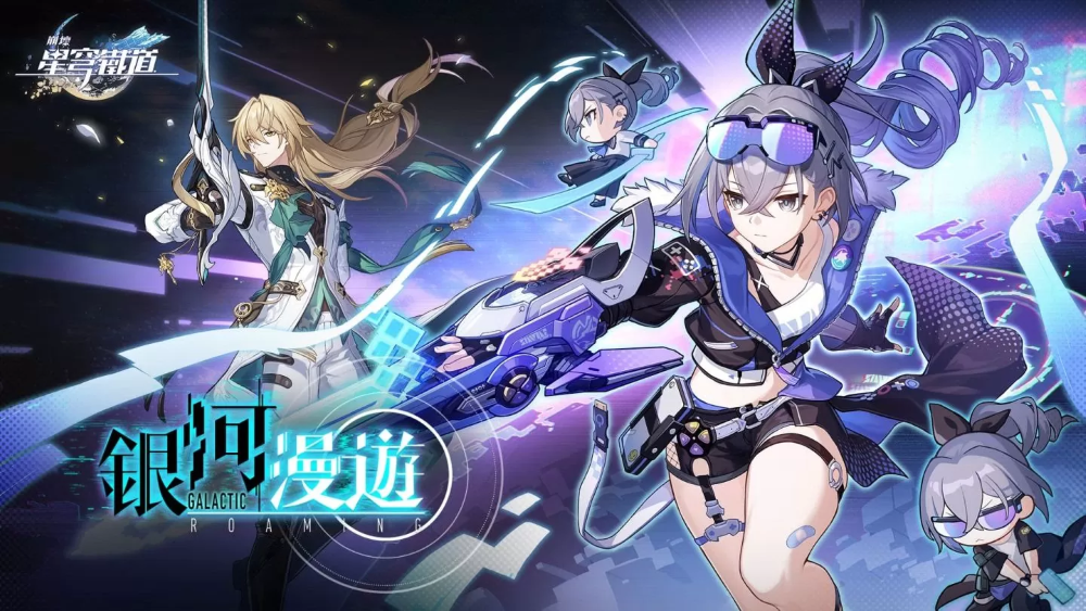 《崩壞：星穹鐵道》6/7 發(fā)佈 1.1 版「銀河漫游」更新！新角色、新區(qū)域帶來全新開拓體驗