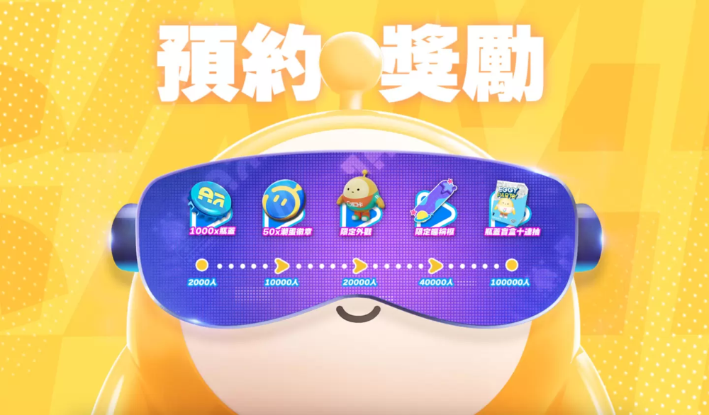 蛋終于來啦！《蛋仔派對(duì)》代理權(quán)確定，事前預(yù)約同步開跑