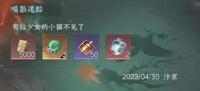 《逆水寒手游》喵影迷蹤任務攻略