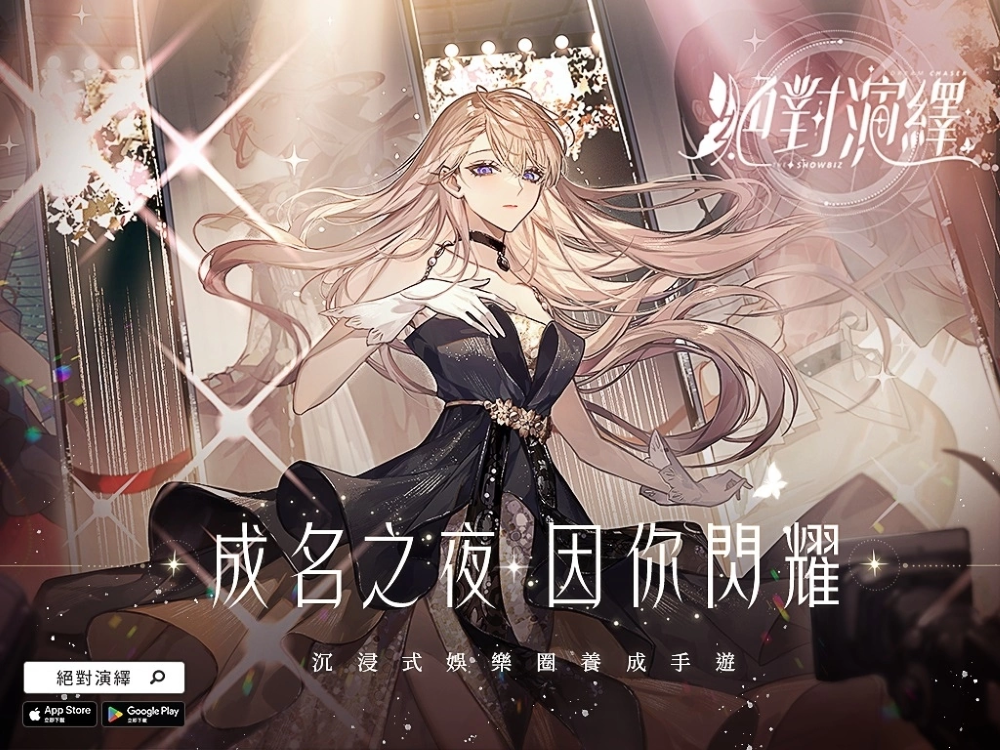 《絕對演繹》正式上線！影后私密「平行日記」帶你快速融入演藝圈