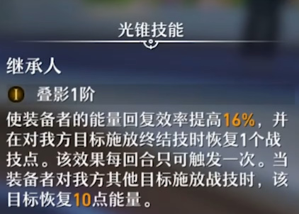 《崩壞星穹鐵道》光錐但戰(zhàn)斗還未結(jié)束效果介紹