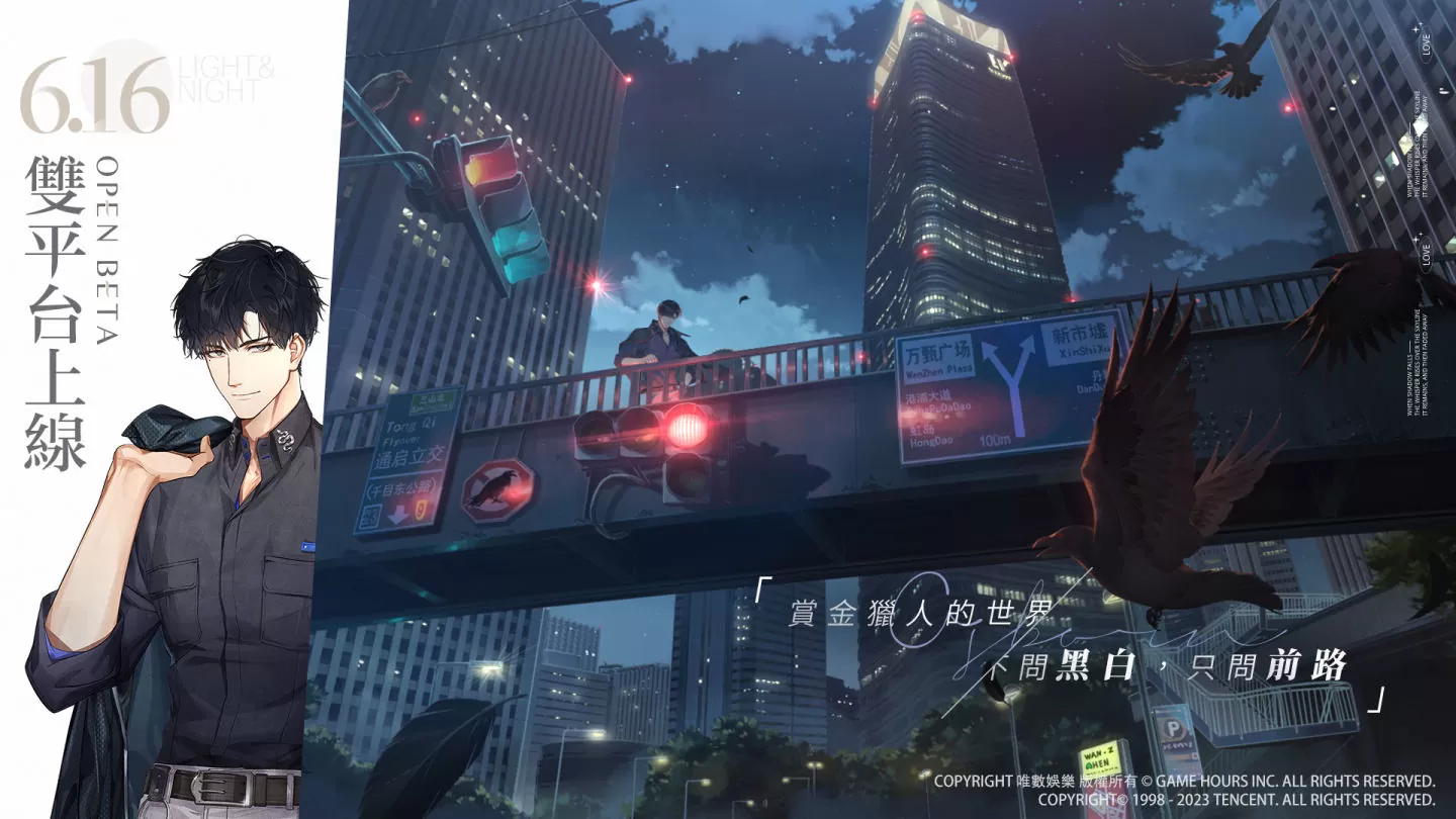 《光與夜之戀》宣布 6/16 正式上線，參加「預抽卡」活動提前獲得五星靈犀！