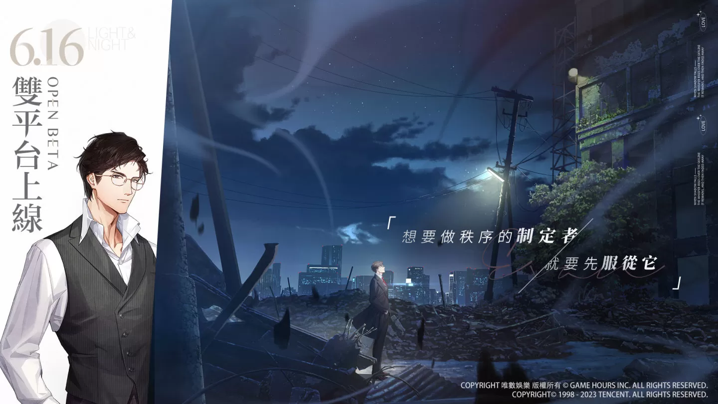 《光與夜之戀》宣布 6/16 正式上線，參加「預抽卡」活動提前獲得五星靈犀！
