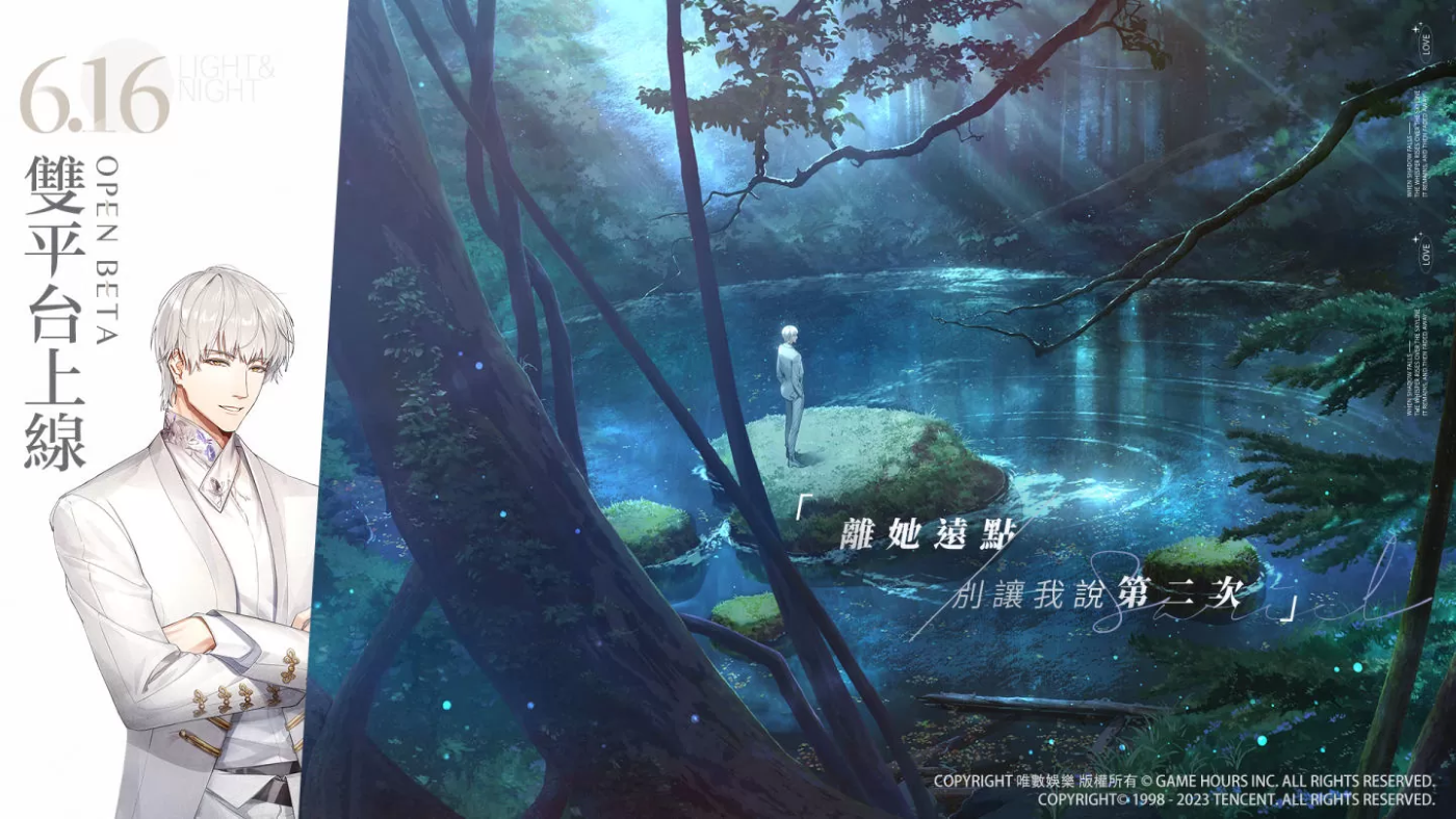 《光與夜之戀》宣布 6/16 正式上線，參加「預抽卡」活動提前獲得五星靈犀！