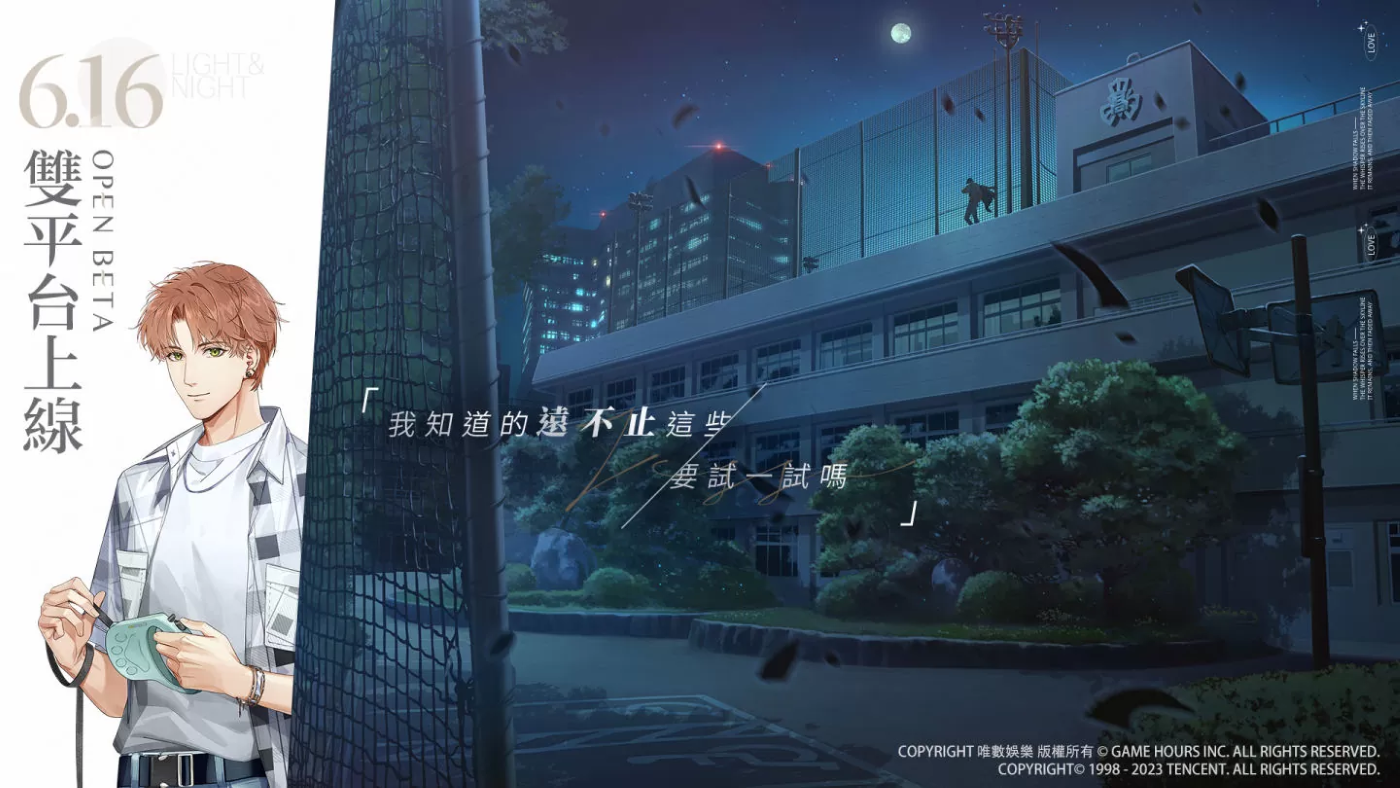 《光與夜之戀》宣布 6/16 正式上線，參加「預抽卡」活動提前獲得五星靈犀！