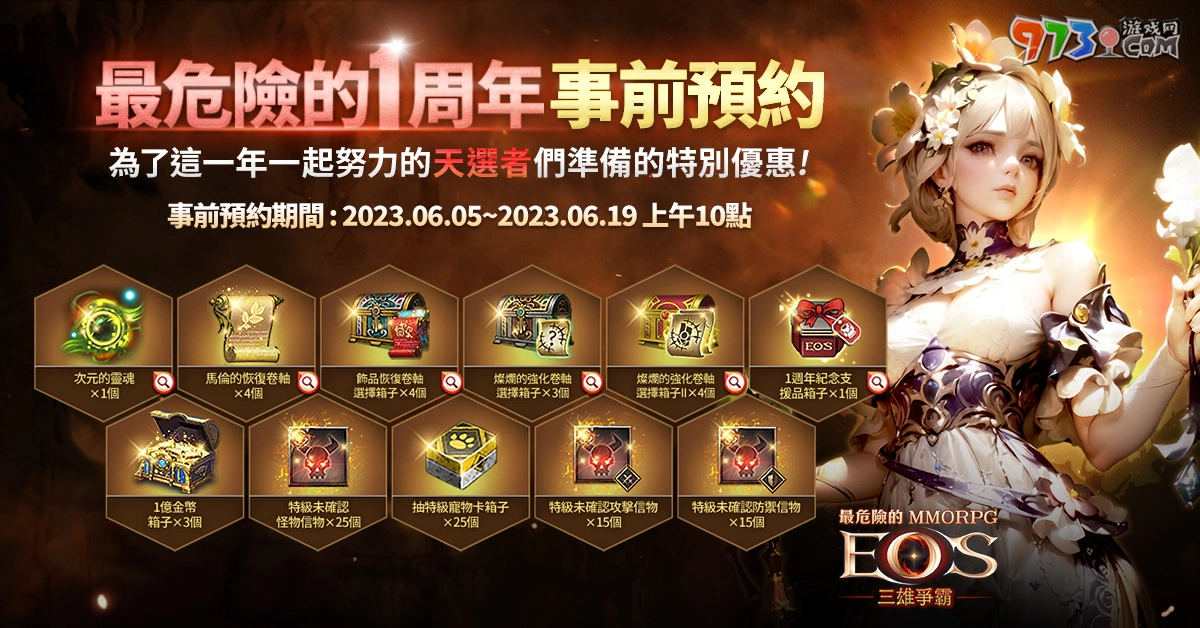 《靈境殺戮：三雄爭霸》「ASIA」伺服器1周年紀(jì)念事前預(yù)約開跑！