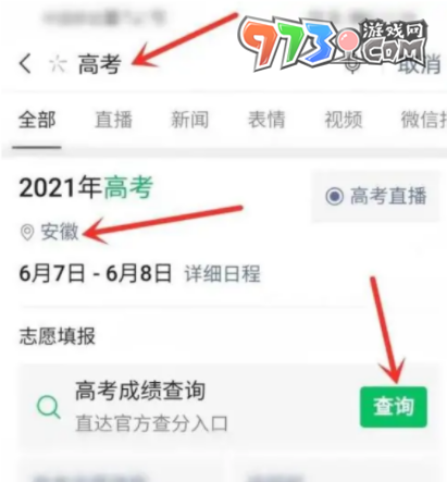 《微信》2023年高考成績(jī)查詢(xún)方法