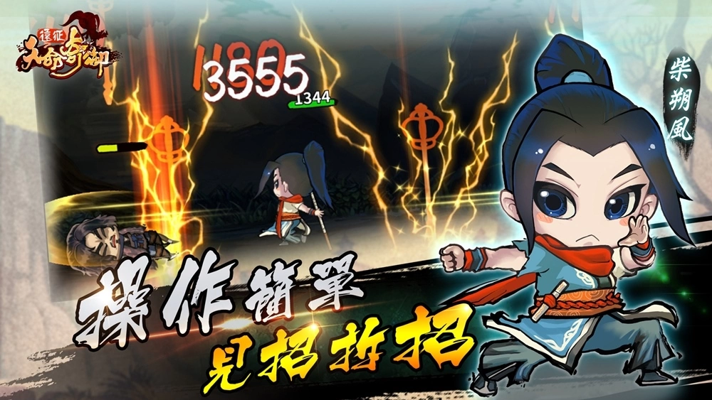經典國產武俠游戲《天命奇御》系列手游新作《天命奇御：遠征》事前預約正式啟動