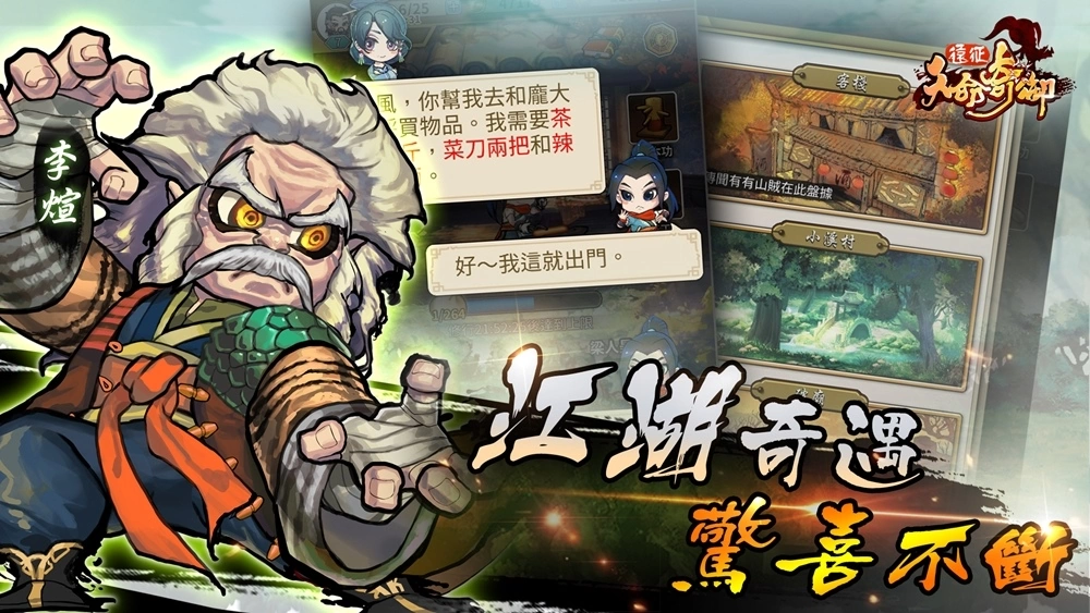 經典國產武俠游戲《天命奇御》系列手游新作《天命奇御：遠征》事前預約正式啟動