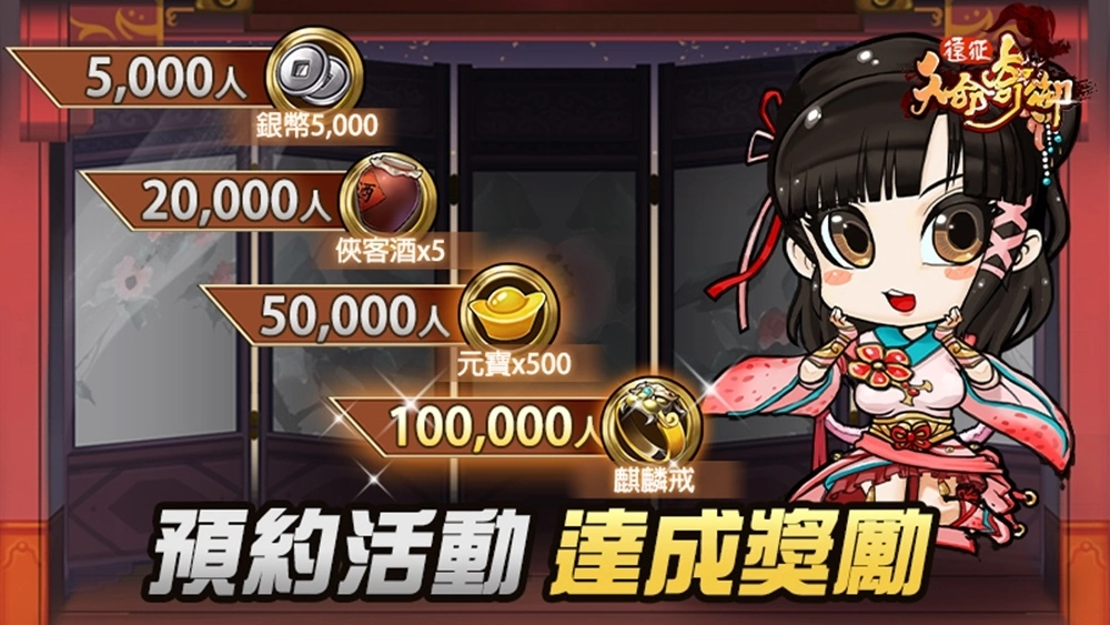 經典國產武俠游戲《天命奇御》系列手游新作《天命奇御：遠征》事前預約正式啟動
