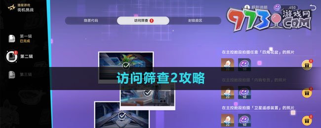 《崩壞星穹鐵道》訪問(wèn)篩查2攻略