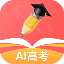 免費(fèi)的2024年高考志愿填報app推薦盤點(diǎn)