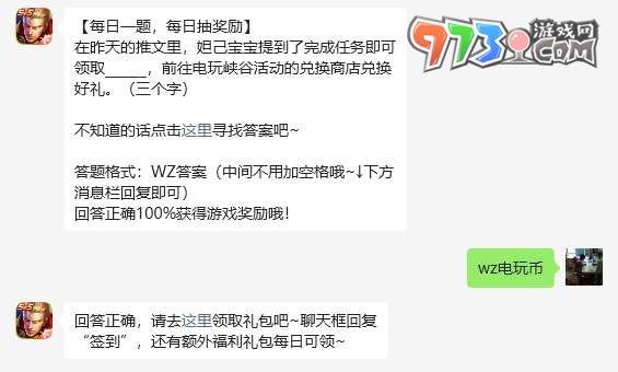 《王者榮耀》2023年6月8日微信每日一題答案