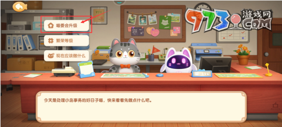 《遇見(jiàn)喵克斯》貓咪住宅升級(jí)攻略