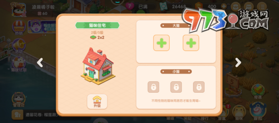 《遇見(jiàn)喵克斯》貓咪住宅升級(jí)攻略