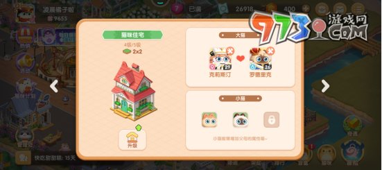 《遇見(jiàn)喵克斯》貓咪住宅升級(jí)攻略