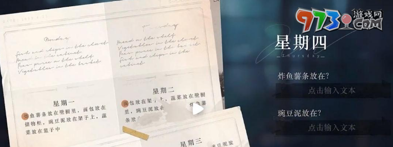 《重返未來1999》炸魚薯?xiàng)l解謎攻略