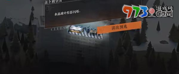 《重返未來1999》占卜初學(xué)者解謎攻略