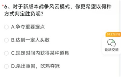 《穿越火線》體驗(yàn)服2023年6月問(wèn)卷答案大全