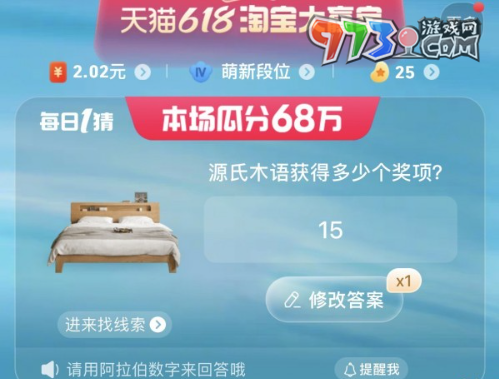 《淘寶》2023年618大贏(yíng)家每日一猜6月12日答案