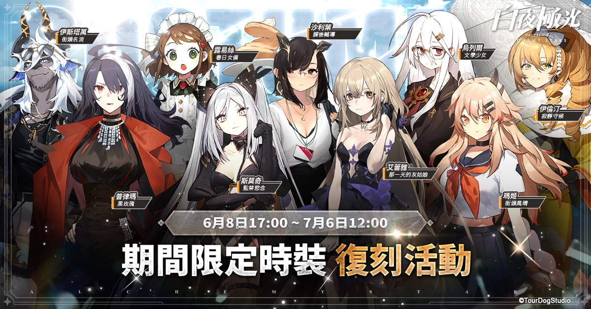 《白夜極光》版本更新 「白夜城巔的頌歌—往日重現(xiàn)」限時開放 2周年紀(jì)念全新角色登場