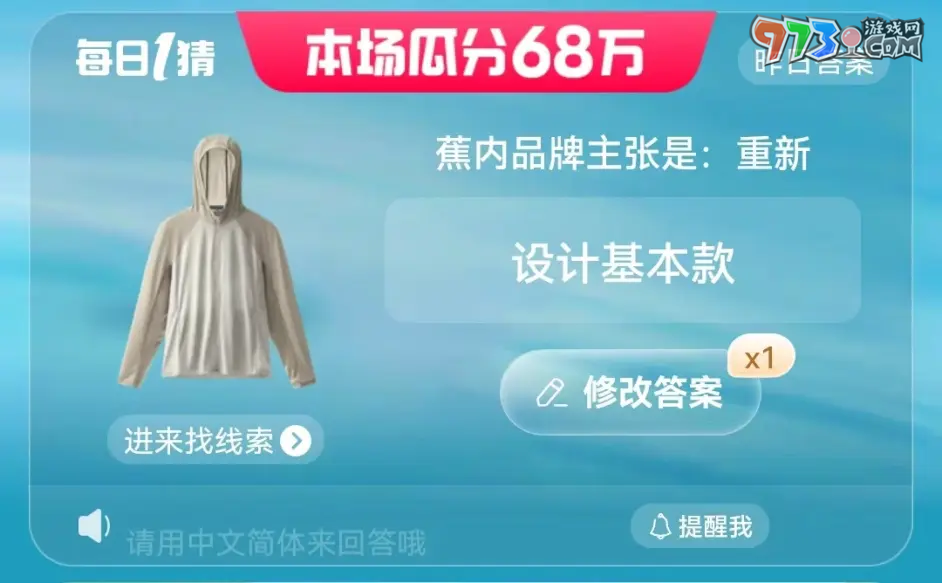 《淘寶》2023年618大贏(yíng)家每日一猜6月14日答案