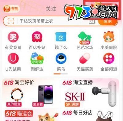 《淘寶》2023年618大贏(yíng)家每日一猜6月14日答案