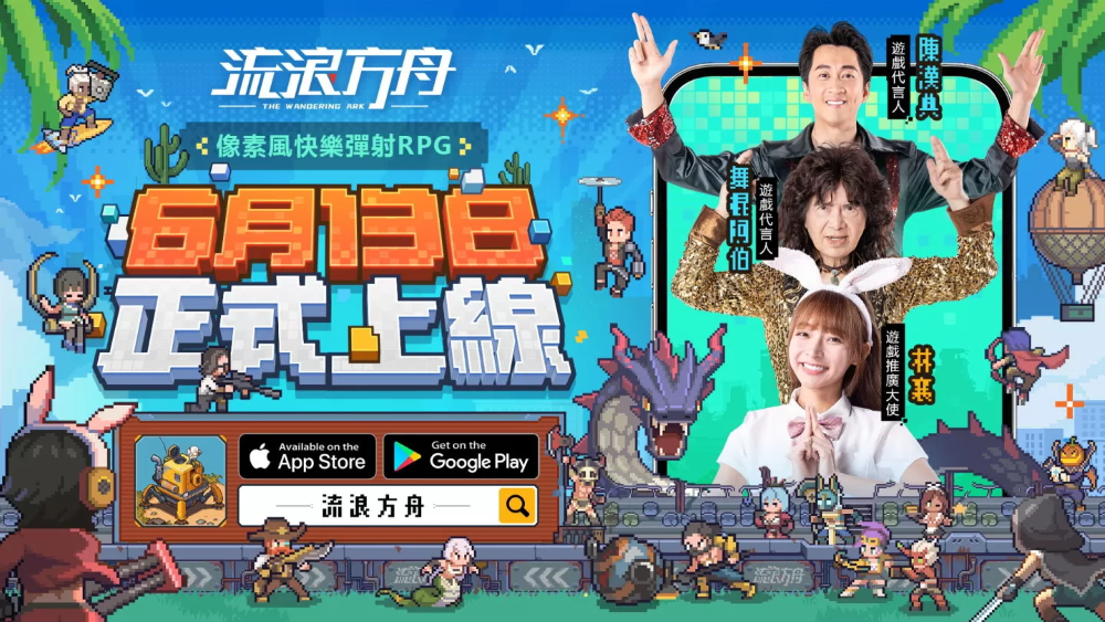 《流浪方舟》雙平臺正式上線！登入就送林襄同款英雄外觀