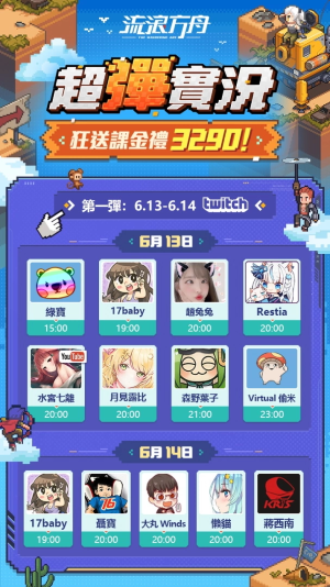 《流浪方舟》雙平臺正式上線！登入就送林襄同款英雄外觀