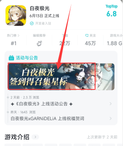 《白夜極光》TapTap簽到禮包領(lǐng)取方法