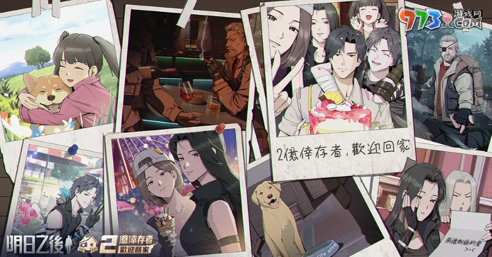 末日生存手游開(kāi)創(chuàng)者《明日之后》達(dá)成2億玩家成就！集結(jié)日活動(dòng)即將開(kāi)啟