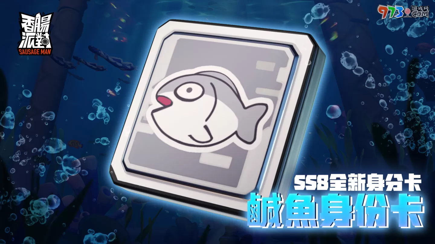 《香腸派對(duì)》新賽季「海洋盛宴」激浪登場(chǎng)，快來新海苔神殿一起釋放神力、守護(hù)榮耀吧！