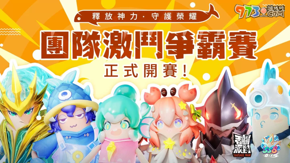 《香腸派對(duì)》新賽季「海洋盛宴」激浪登場(chǎng)，快來新海苔神殿一起釋放神力、守護(hù)榮耀吧！