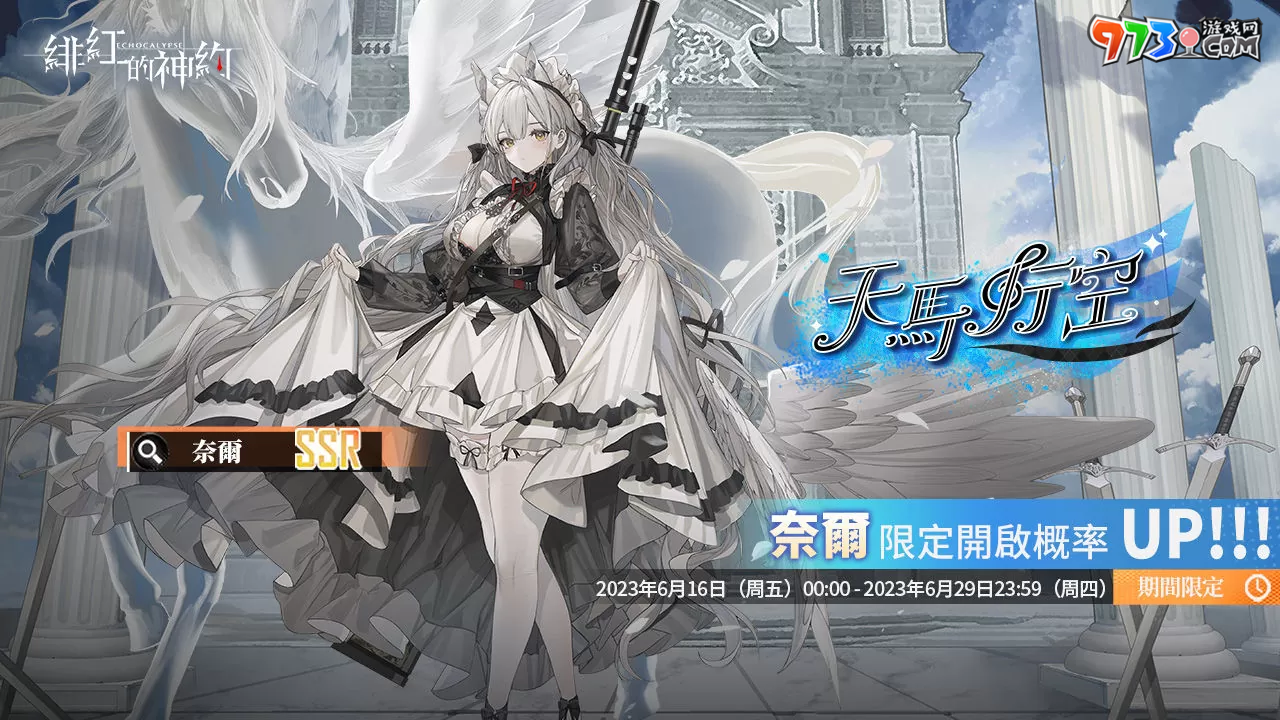 《緋紅的神約 Echocalyps》強(qiáng)力輸出型SSR優(yōu)化體【奈爾】及源質(zhì)獸【黑淵巨蟒】即將上線，超人氣聲優(yōu)『鬼頭明里』跨刀配音！