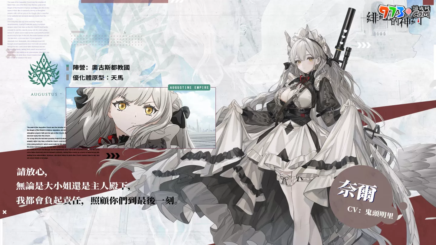 《緋紅的神約 Echocalyps》強(qiáng)力輸出型SSR優(yōu)化體【奈爾】及源質(zhì)獸【黑淵巨蟒】即將上線，超人氣聲優(yōu)『鬼頭明里』跨刀配音！