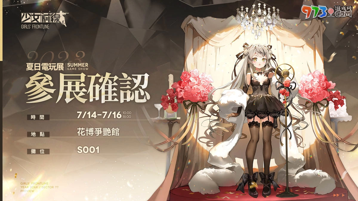 《少女前線》推出童話主題造型「童真事件簿」一起童言童語(yǔ)、宣布參展 2023夏日電玩展