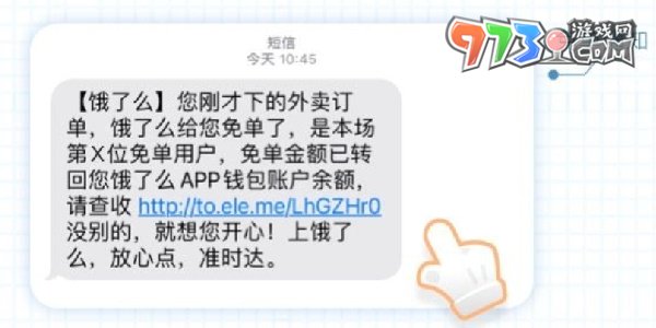 《餓了么》免單活動成功查看方法