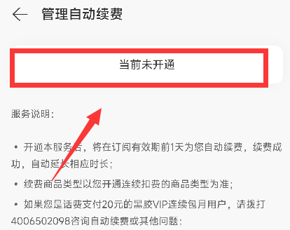 《網(wǎng)易云音樂》關(guān)閉自動(dòng)續(xù)費(fèi)方法