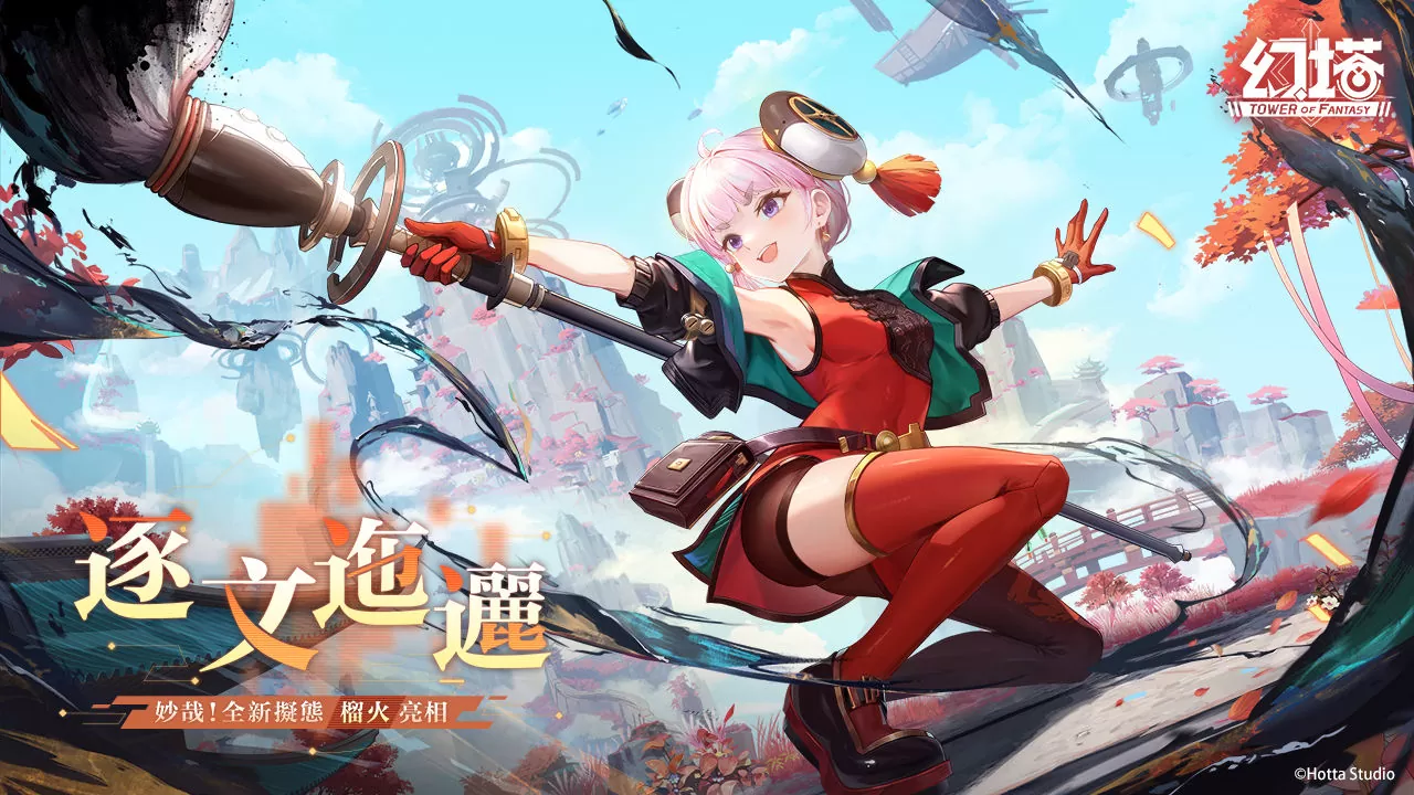 逐文迤邐！《幻塔》全新擬態(tài)角色「榴火」將于6月27日登場 3.0版本「九域時空」事前預(yù)約正式展開！
