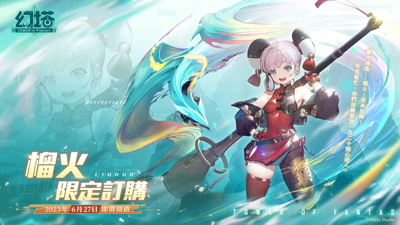逐文迤邐！《幻塔》全新擬態(tài)角色「榴火」將于6月27日登場 3.0版本「九域時空」事前預(yù)約正式展開！