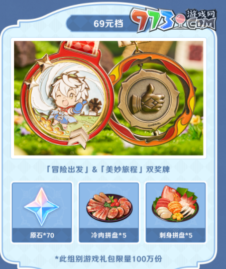 《原神》Keep公益線上跑活動報名方式