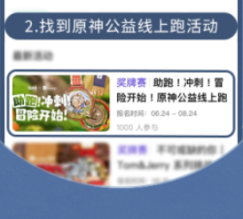 《原神》Keep公益線上跑活動報名方式