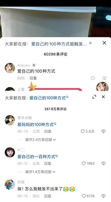《抖音》愛(ài)自己的100種方式觸發(fā)次數(shù)